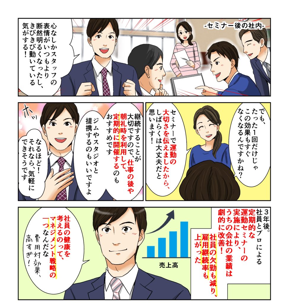法人健康経営チラシ